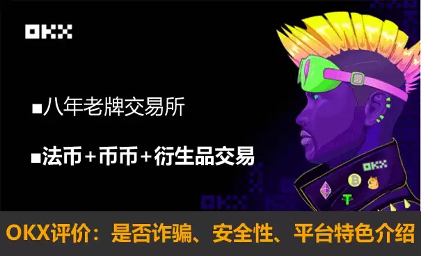 欧易怎么注册下载?欧易官方网页版注册、下载、买币、卖币全教程