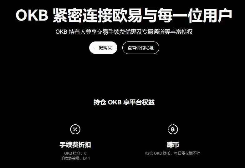 欧意交易所平台币怎么获得?OKB币购买获取方式汇总