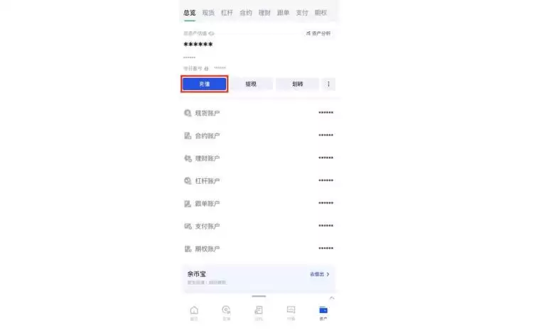 芝麻交易所充值步骤二
