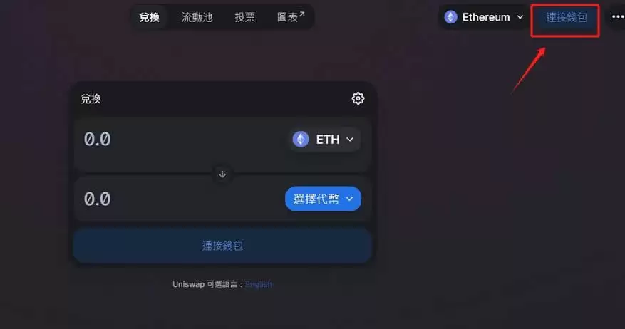 Uniswap交易所不能提币怎么办？详解解决办法