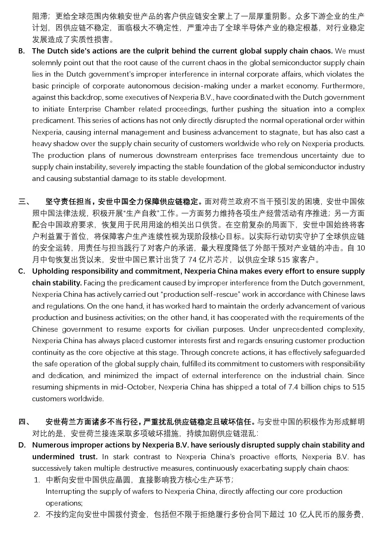 安世中国：安世荷兰方面诸多不当行径，严重扰乱供应链稳定且破坏信任