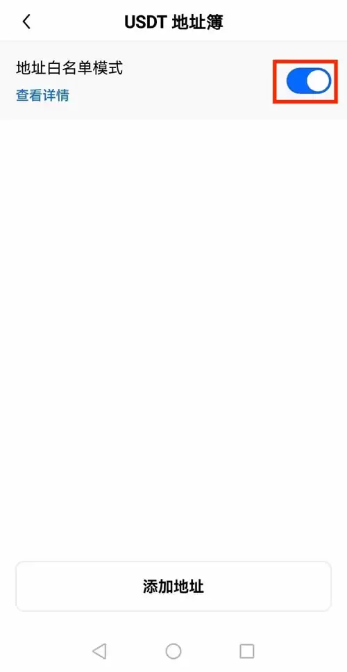 白名单设置步骤4