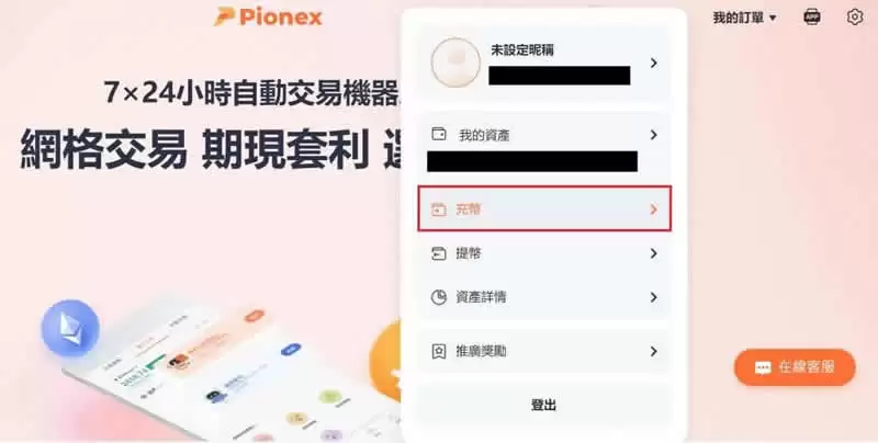 2025年派网Pionex入金、出金操作教程