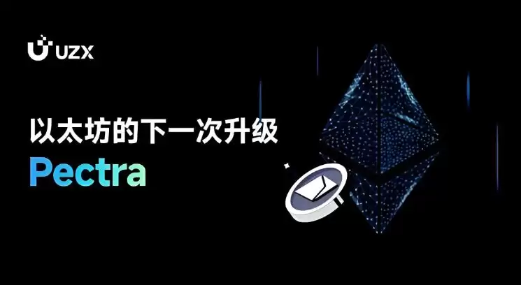 Pectra升级如何影响以太坊价值及利益相关者