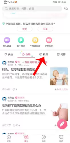 《育儿宝》下载视频方法