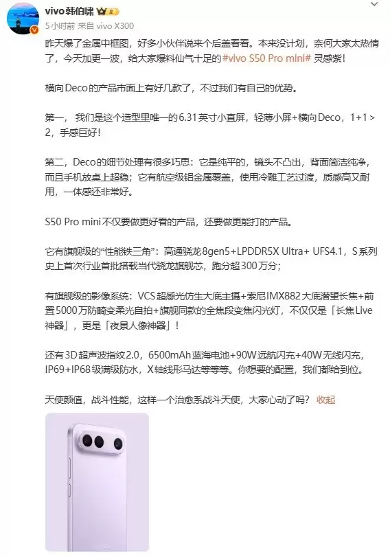 vivo S50 Pro mini曝光：轻薄小屏旗舰，纯平相机模组＋骁龙8 Gen5