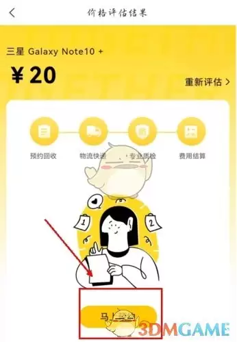 《小黄狗回收》预约上门回收方法