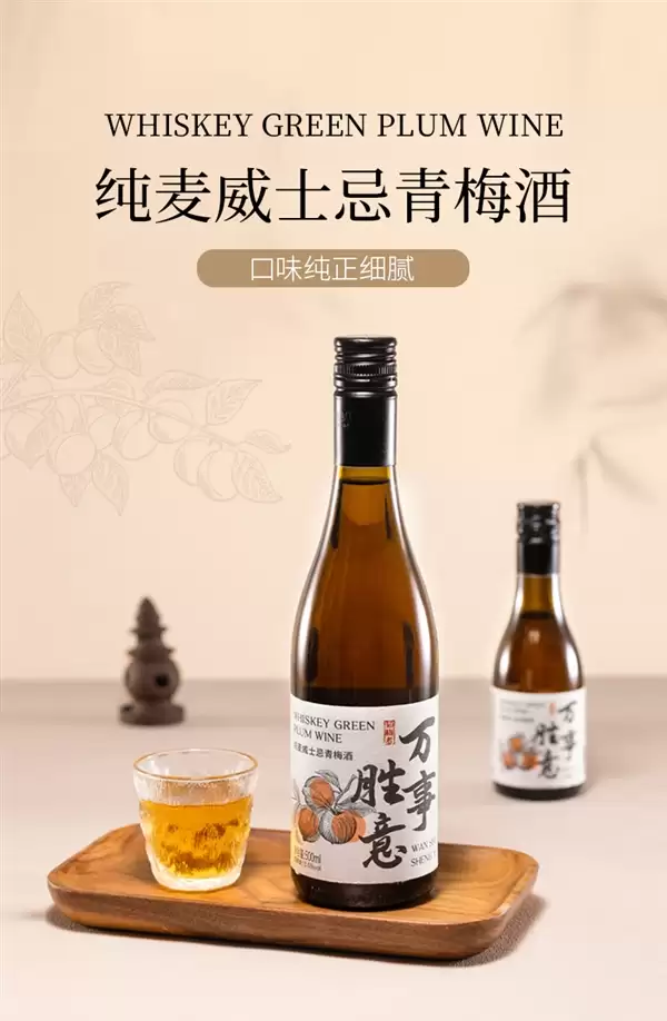 微醺一下：知梅者纯麦威士忌青梅酒350ml*2瓶20元发车（144元大额券）