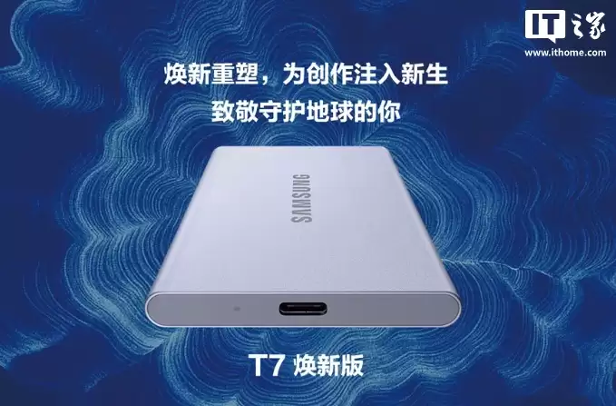 三星推出新款移动固态硬盘 T7 焠新版:100% 再生铝机身,最高 4TB