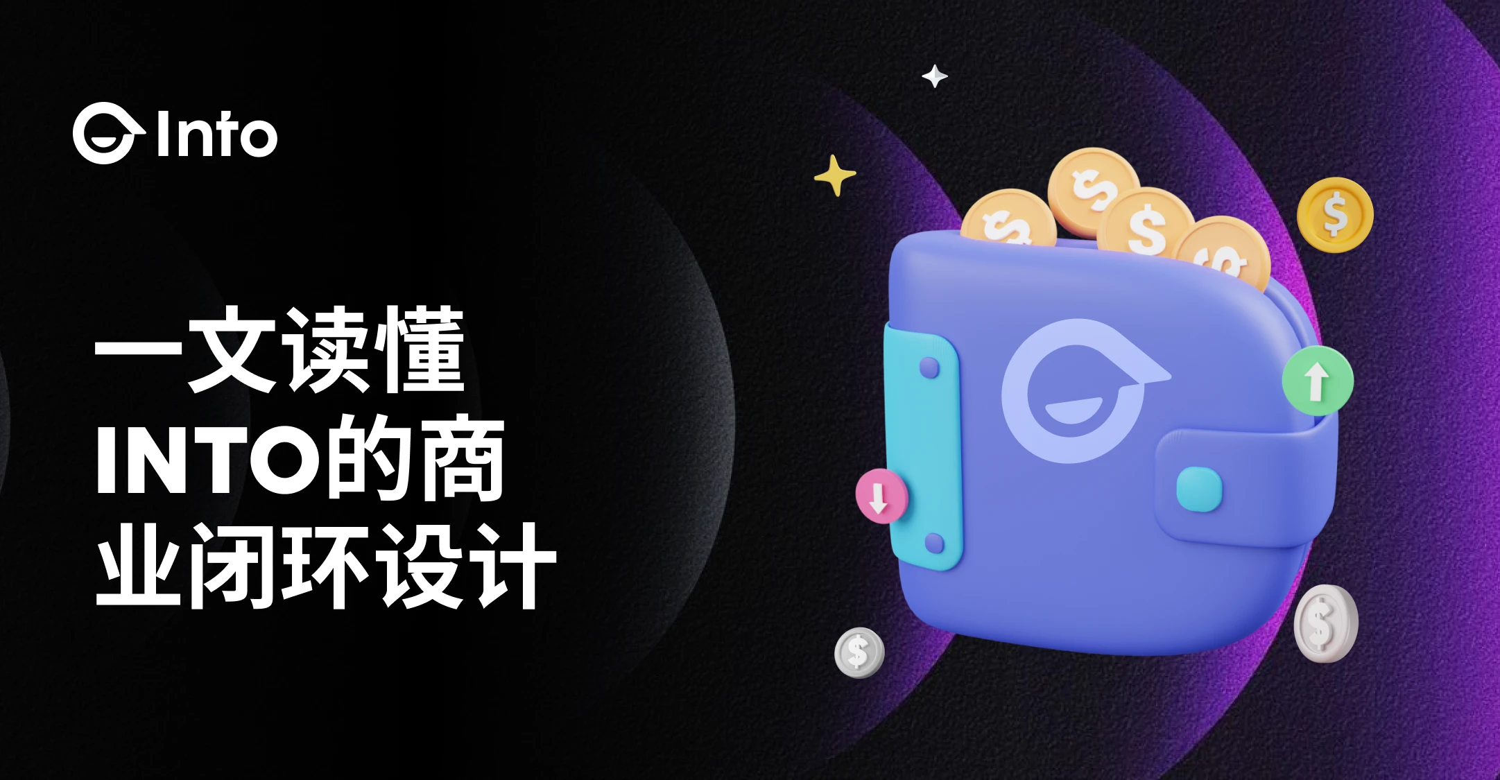 INTO是什么?Web3社交的商业闭环革命