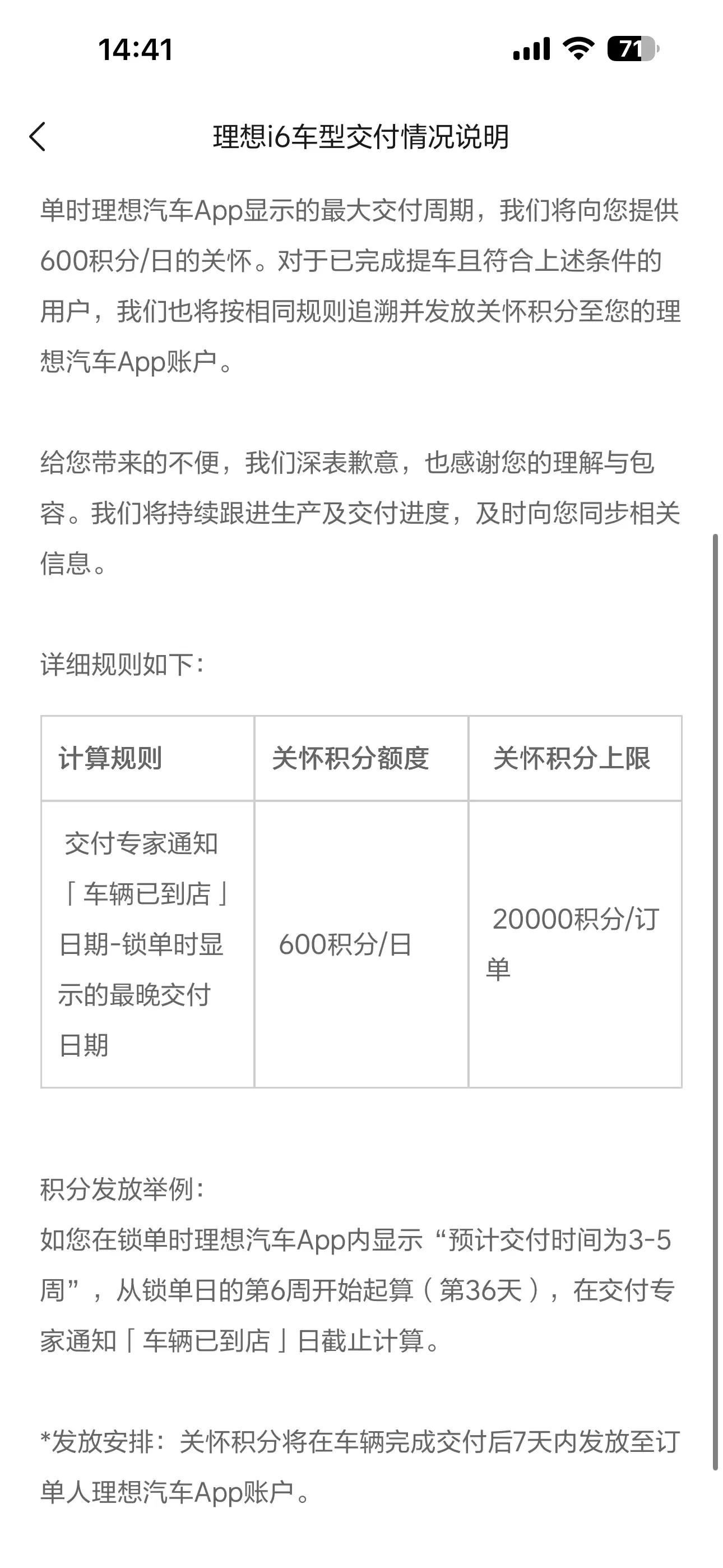 理想 i6 延期交付补偿方案公布：每日 600 积分