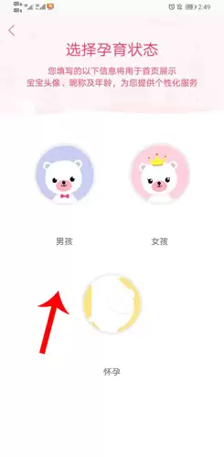 《育婴宝》添加宝宝方法