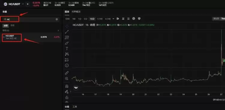 HC币怎么买卖交易?HC币买卖交易最新教程