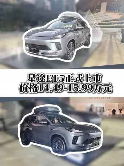 星途ET5上市，14.49万起售配激光雷达与AI座舱