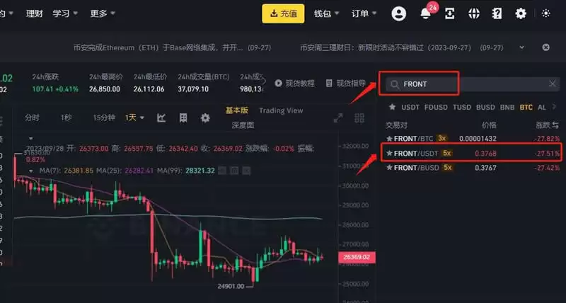 FRONT币交易教程选择交易对