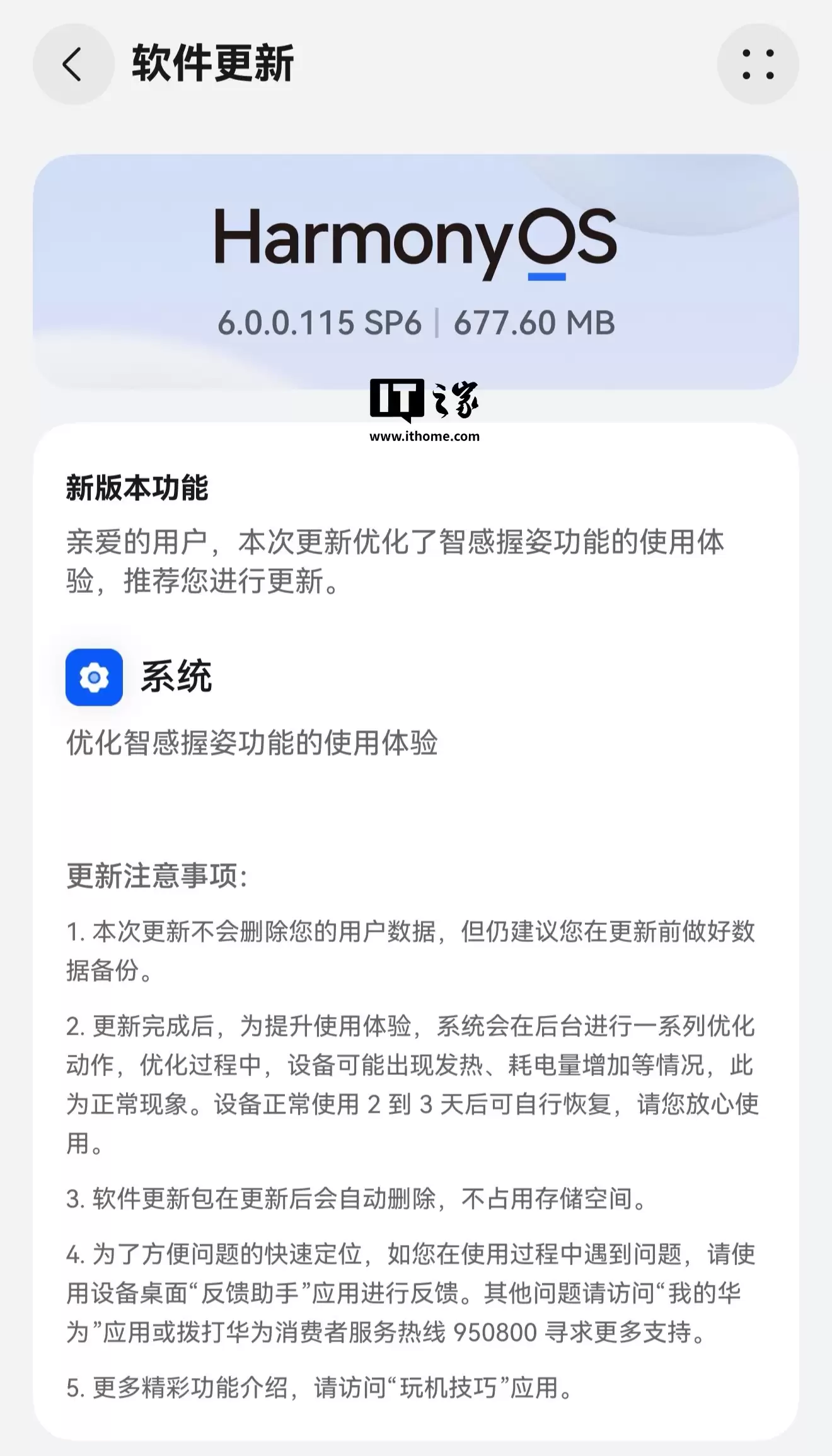 5A 先进通信技术外显:华为 Mate 70 Air 手机获鸿蒙 HarmonyOS 6.0.0.115 SP6 升级