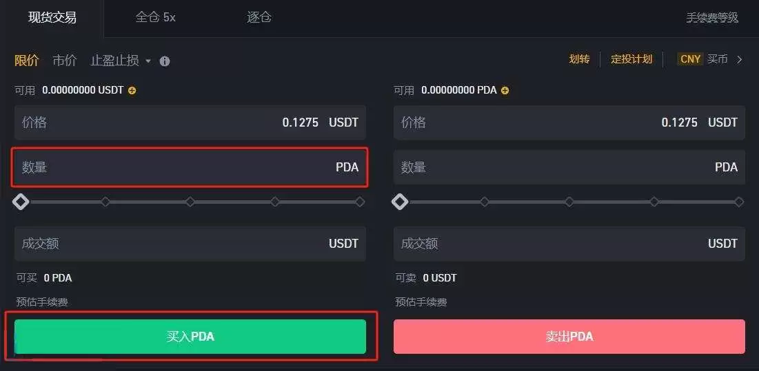 PDA币怎么购买?PDA币买入新手详细教程