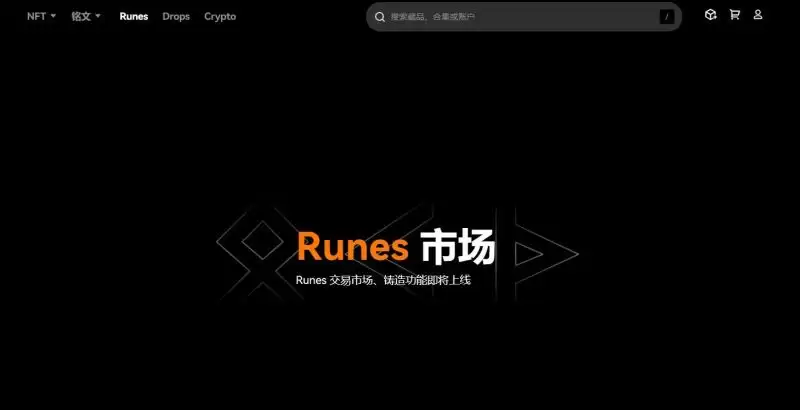 一文读懂Runes符文代币是什么 Runes币的由来