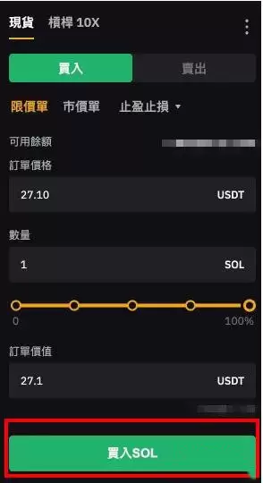 Solana(SOL)交易确认界面