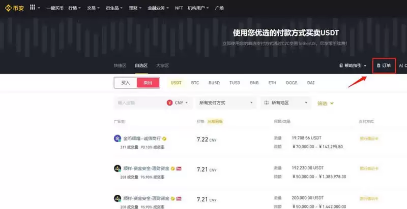 哪里买USDT可以立马提现？买USDT后怎么提现？