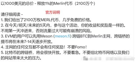 Merlin币是什么?Merlin(梅林链)怎么运行的?Merlin币空投教程