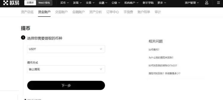 下架币种怎么提现到银行卡?下架币种提现到银行卡的详细教程