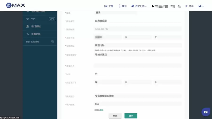 MAX交易所介绍:MAX交易所新手开户注册、出入金教程及常见问题汇总