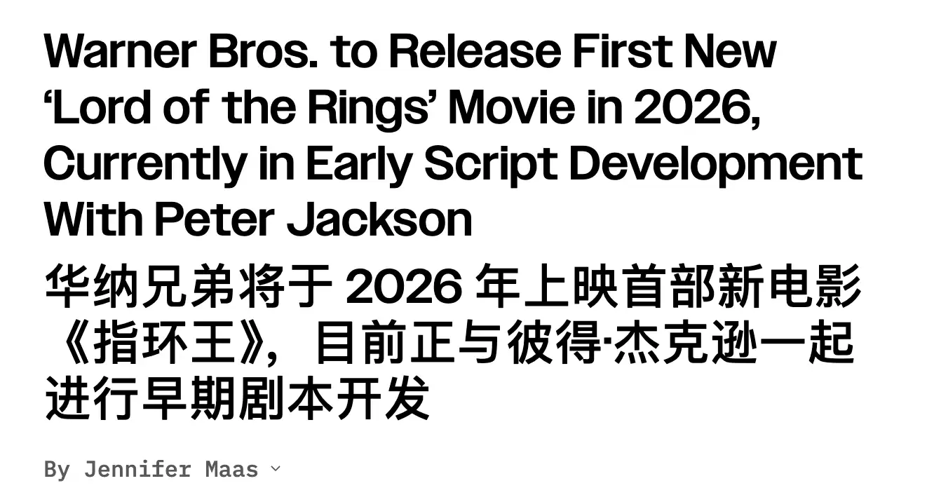 指环王新电影2026年上映，原制作团队重磅回归