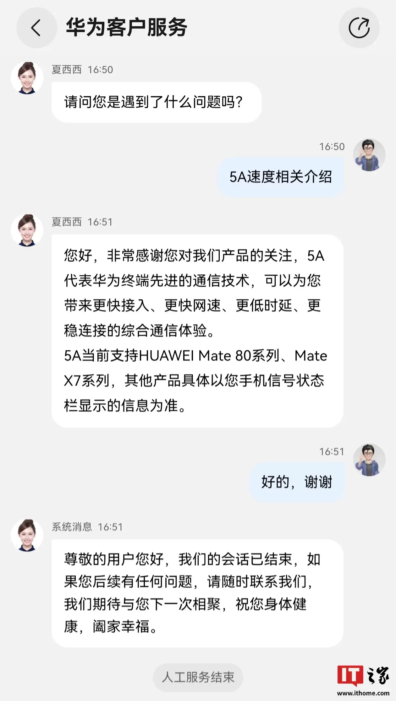 华为客服解释“5A”标识：代表华为终端先进通信技术，当前支持 Mate 80 / X7 系列手机