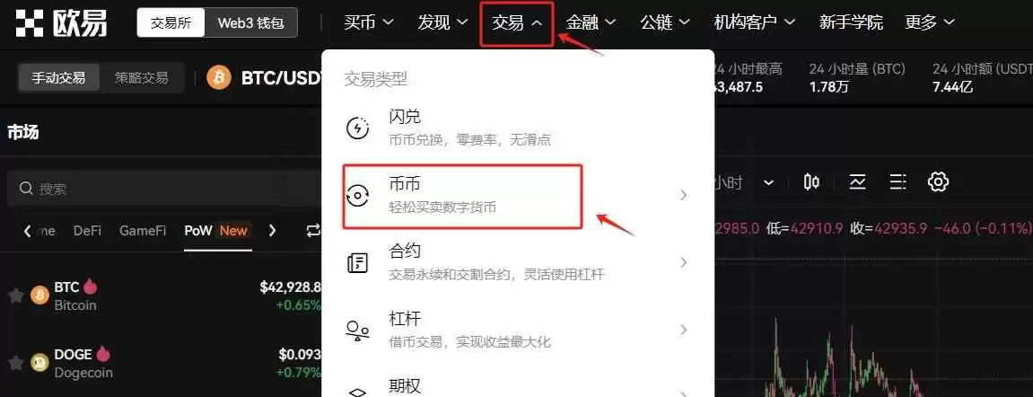 交易所买卖币操作的详细流程介绍