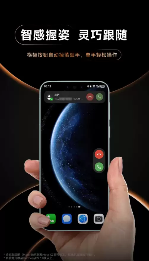 Mate 80/X7系列首发!华为详解智慧握姿:接电话不再手忙脚乱