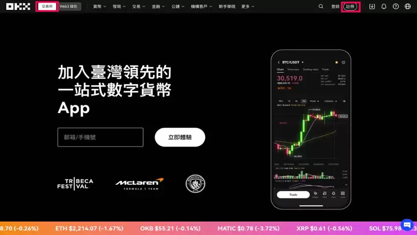 全球第2大加密货币交易所:OKX交易所最详细介绍