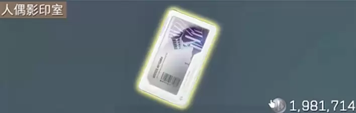 三角洲行动人偶影印室在哪