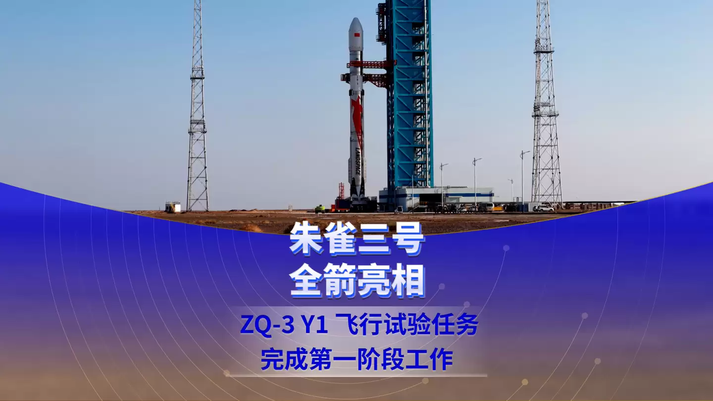 蓝箭航天“朱雀三号”发射任务因不可抗力临时暂缓，原定今天首飞