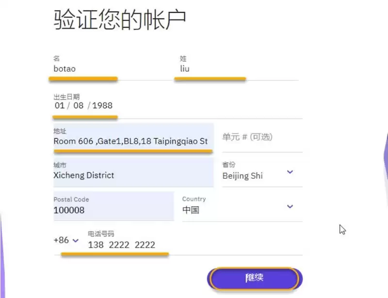 Kraken信息完善界面