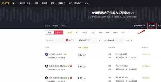 在交易所怎么把USDT换人民币？