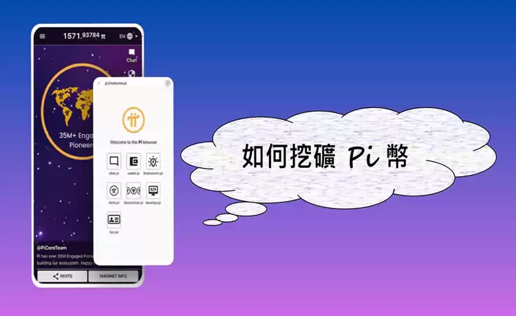 Pi币怎么挖?2025年Pi币挖矿完整教学