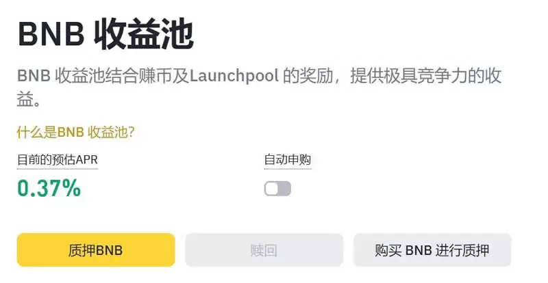 BNB怎么质押？币安交易所进行BNB质押流程详解