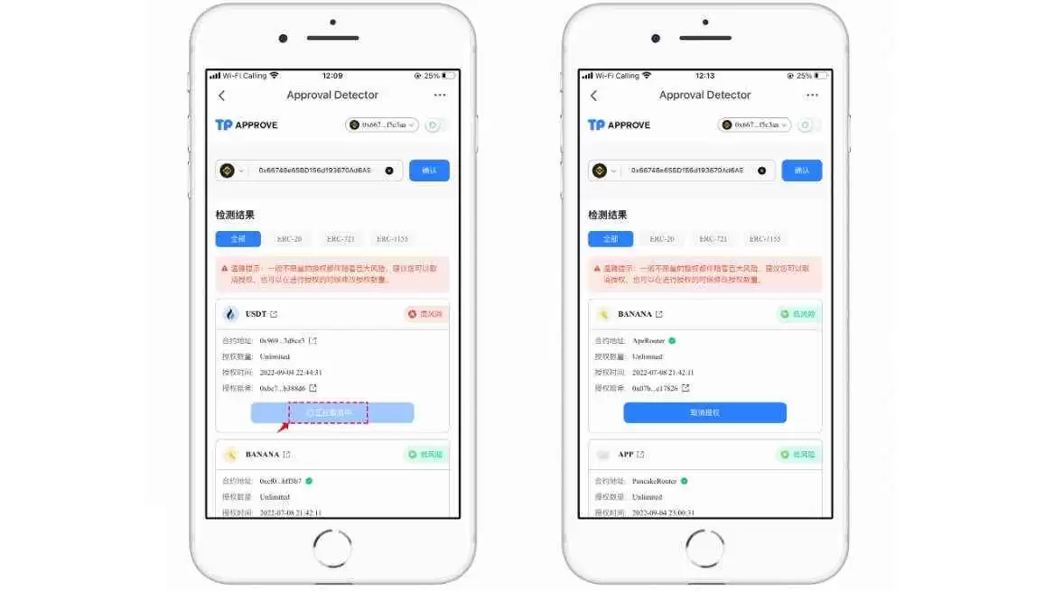 授权取消成功界面