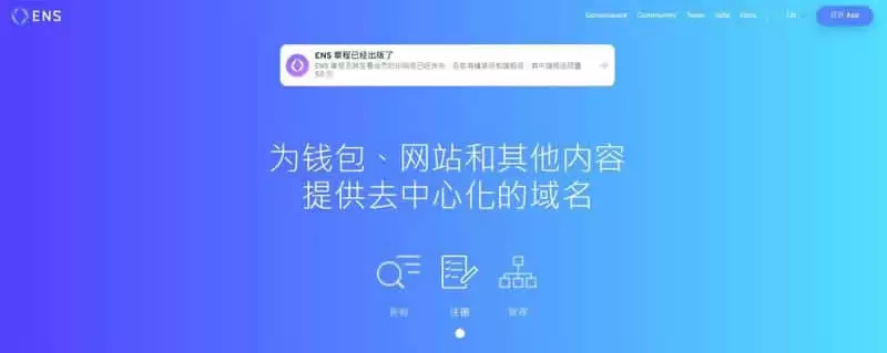 ENS域名/ENS币是什么?ENS币价格预测、ENS币值得投资吗?
