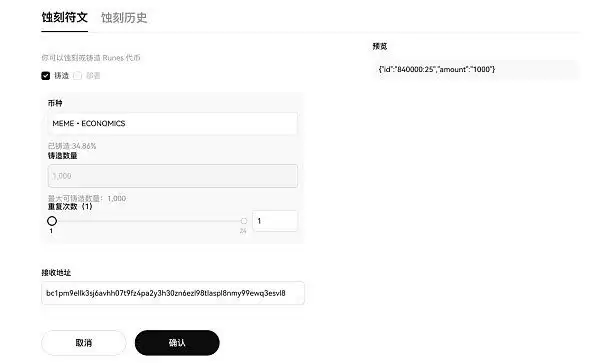 一文读懂Runes符文代币是什么 Runes币的由来