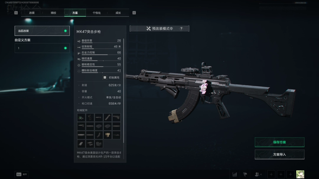 三角洲行动s7全面战场MK47改枪方案