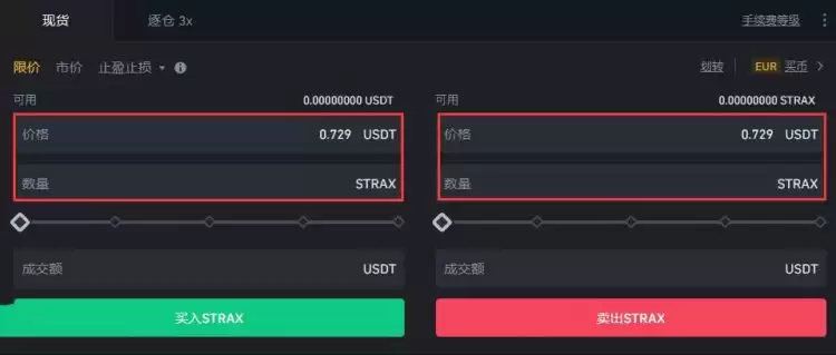 STRAX币购买确认