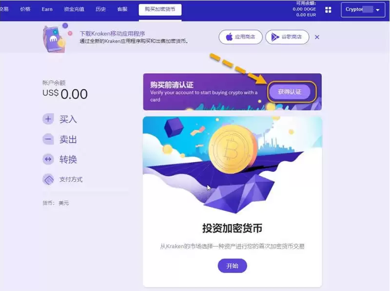 Kraken注册步骤四：完成KYC身份认证