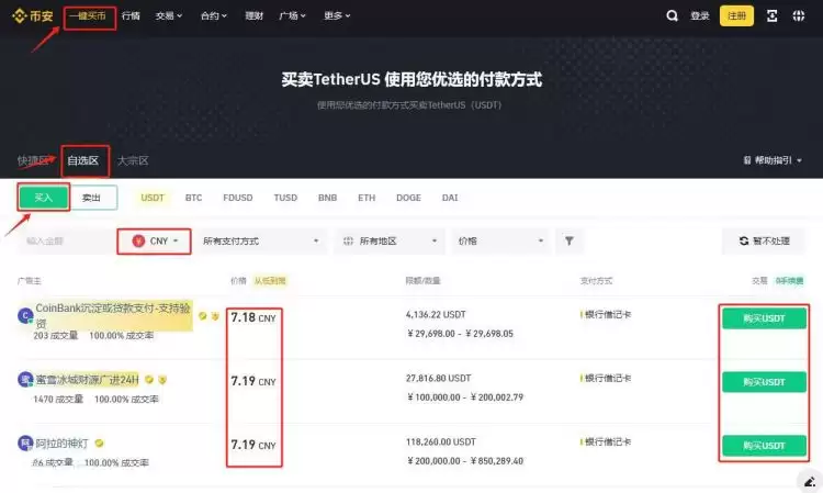MOB币在哪买？MOB币在币安交易所交易详细教程