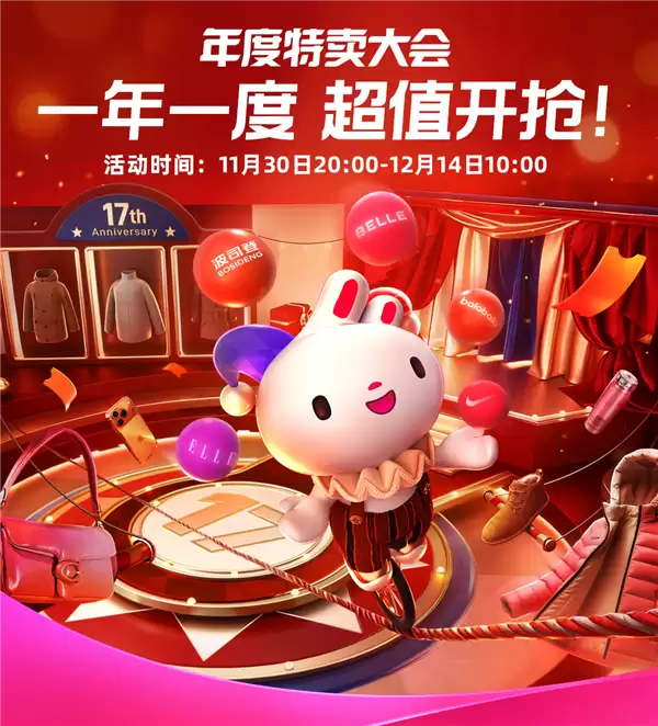 唯品会年度特卖大会今晚8点开启:大牌狂秒日再现年度低价