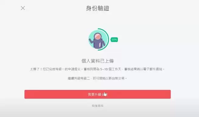 MaiCoin是什么交易所?MaiCoin交易所开户/注册/出入金教学