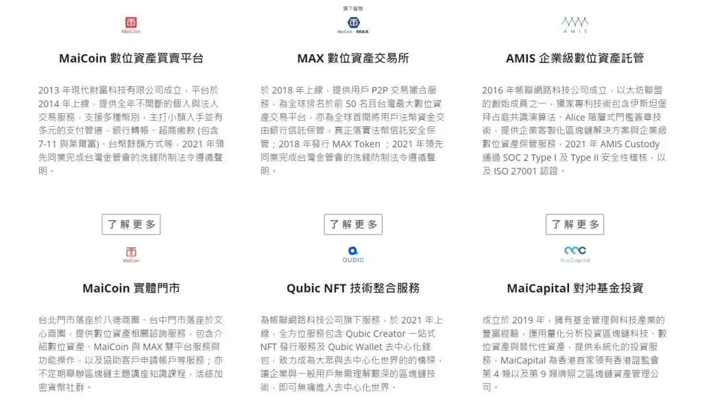 MaiCoin是什么交易所?MaiCoin交易所开户/注册/出入金教学