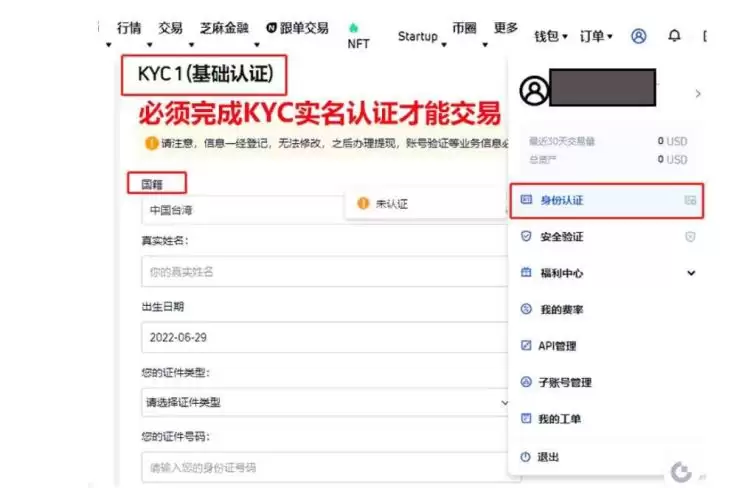 芝麻交易所怎么注册账号？国内用户用户注册攻略