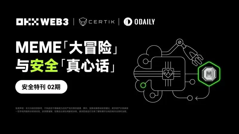 如何分辨真假MEME币?MEME链上交易安全风险和防范措施